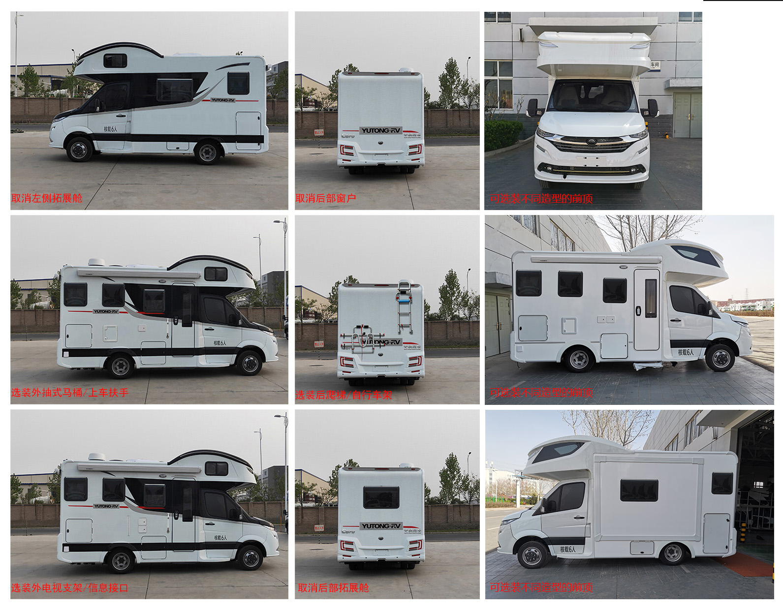 宇通牌ZK5045XLJ6旅居車公告圖片