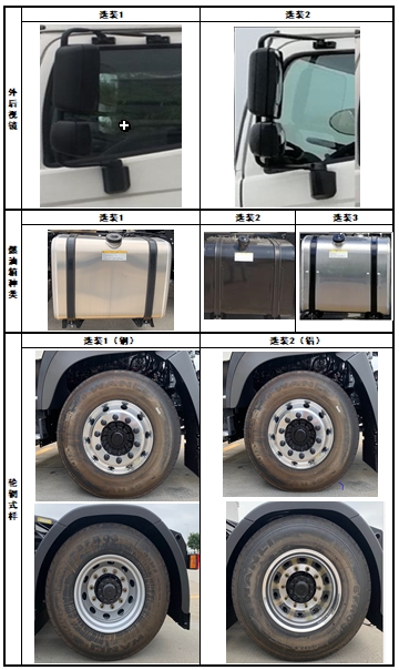 日野牌YC4250SS1EK5W危险品牵引汽车公告图片