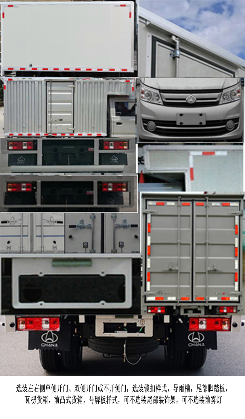 長(zhǎng)安牌SC5031XXYFRD64廂式運(yùn)輸車(chē)公告圖片