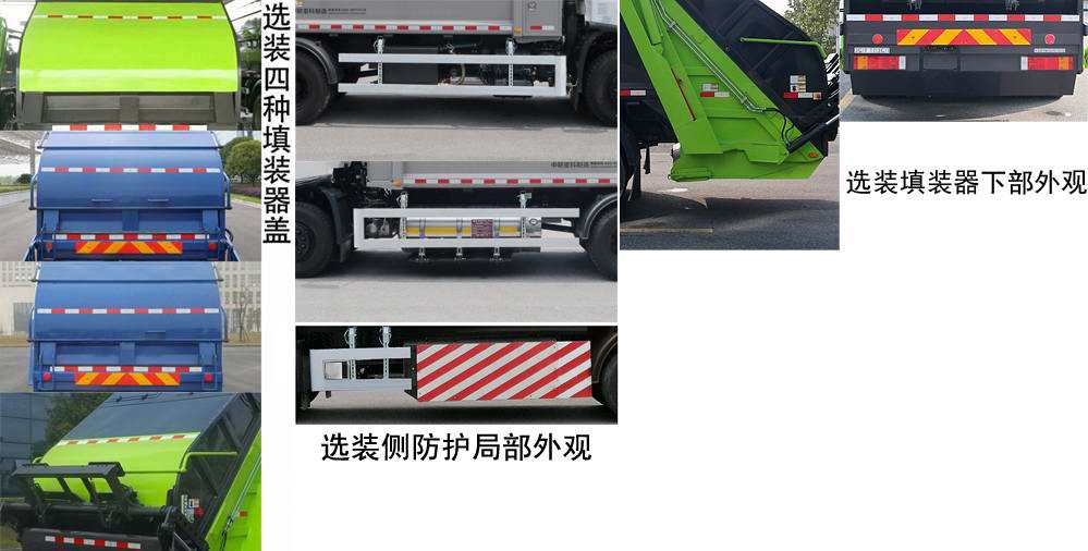 中聯(lián)牌ZBH5180ZYSDFE6NG壓縮式垃圾車公告圖片