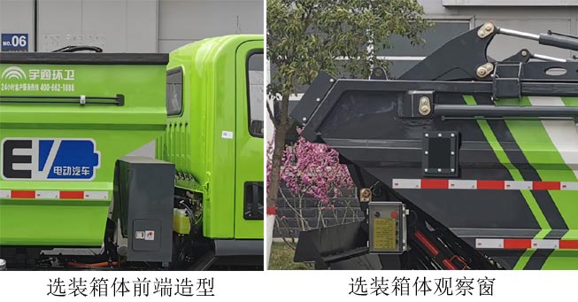 宇通牌YTZ5040ZZZD0BEV纯电动自装卸式垃圾车公告图片