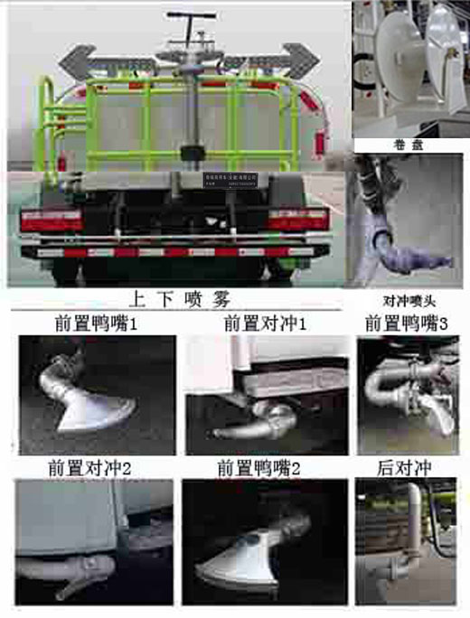 开瑞牌SQR5070GSSCDFD洒水车公告图片