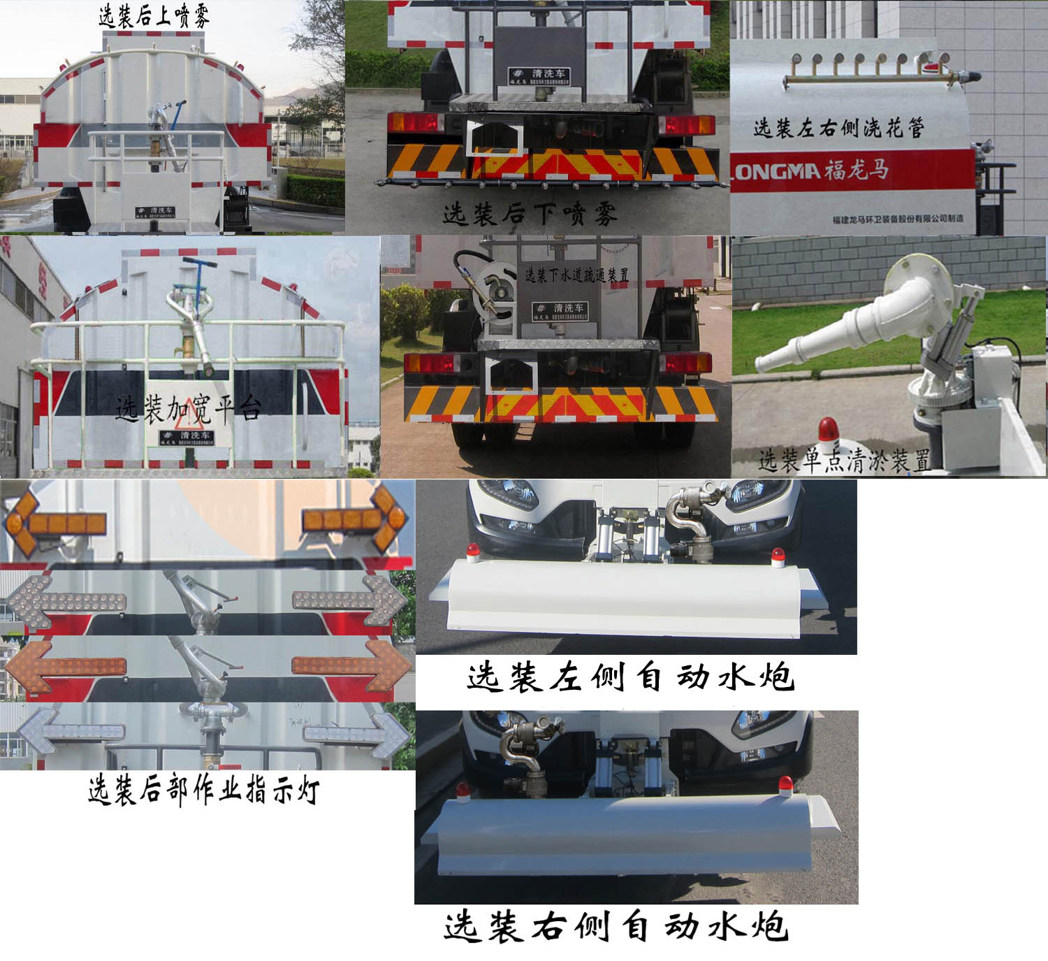 福龍馬牌FLM5180GQXDF6NG清洗車公告圖片