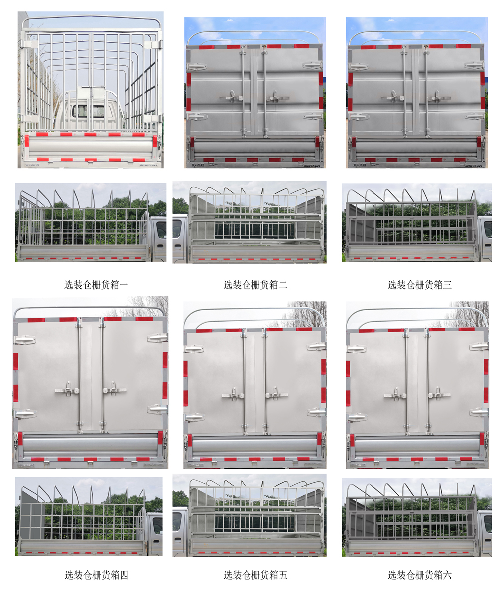 昌河牌CH5020CCYUCV21仓栅式运输车公告图片