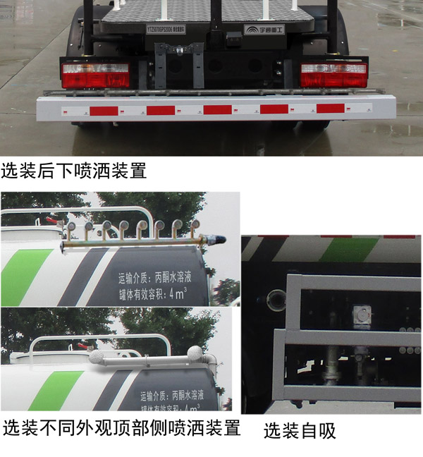 宇通牌YTZ5070GPS20D6绿化喷洒车公告图片