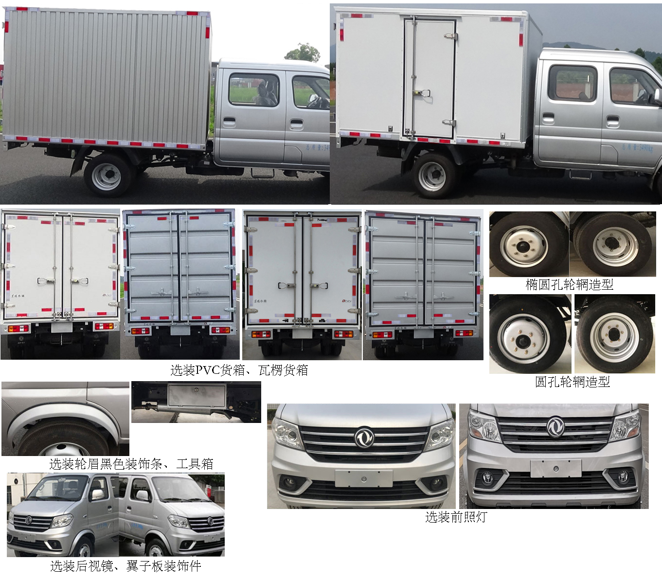 東風(fēng)牌DXK5031XXYK2HL廂式運(yùn)輸車公告圖片