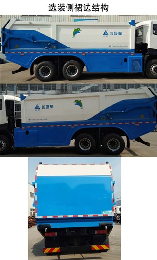 三力牌CGJ5250ZDJDFE6压缩式对接垃圾车公告图片