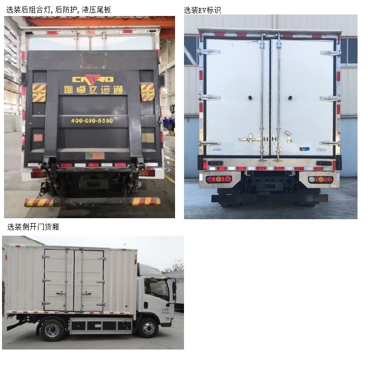 比亞迪牌BYD5040XXYBEV5純電動廂式運(yùn)輸車公告圖片