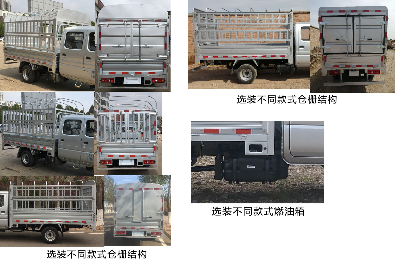 長安牌SC5031CCYSBAK6倉柵式運(yùn)輸車公告圖片