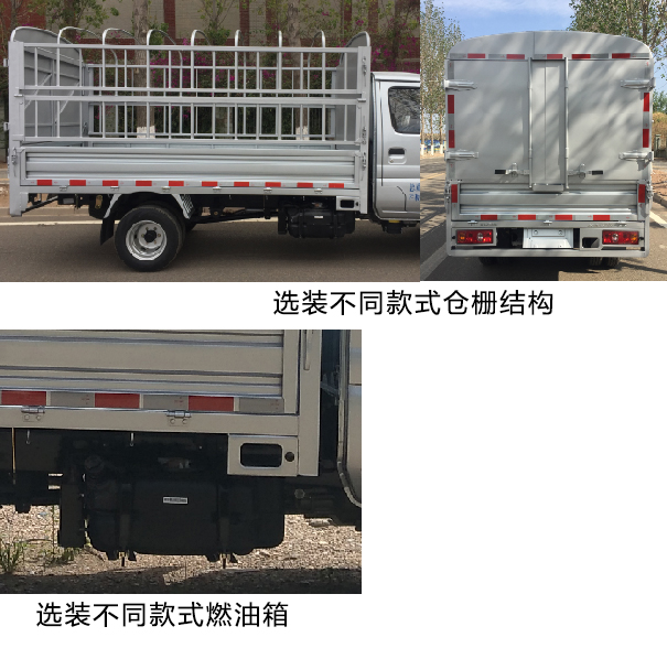 長安牌SC5031CCYDBAC6倉柵式運(yùn)輸車公告圖片