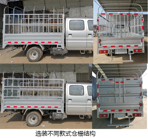 長安牌SC5031CCYSBAA6倉柵式運(yùn)輸車公告圖片