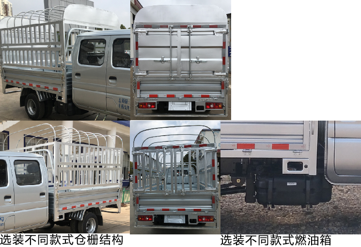 長安牌SC5031CCYSBAA6倉柵式運(yùn)輸車公告圖片