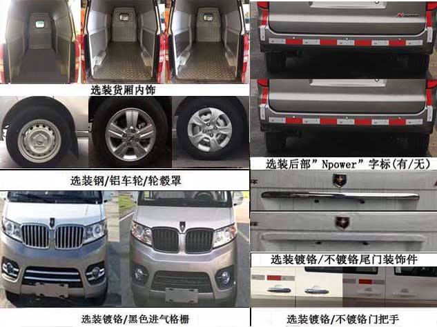 金杯牌JKC5021XXY-S6CXL4廂式運(yùn)輸車公告圖片