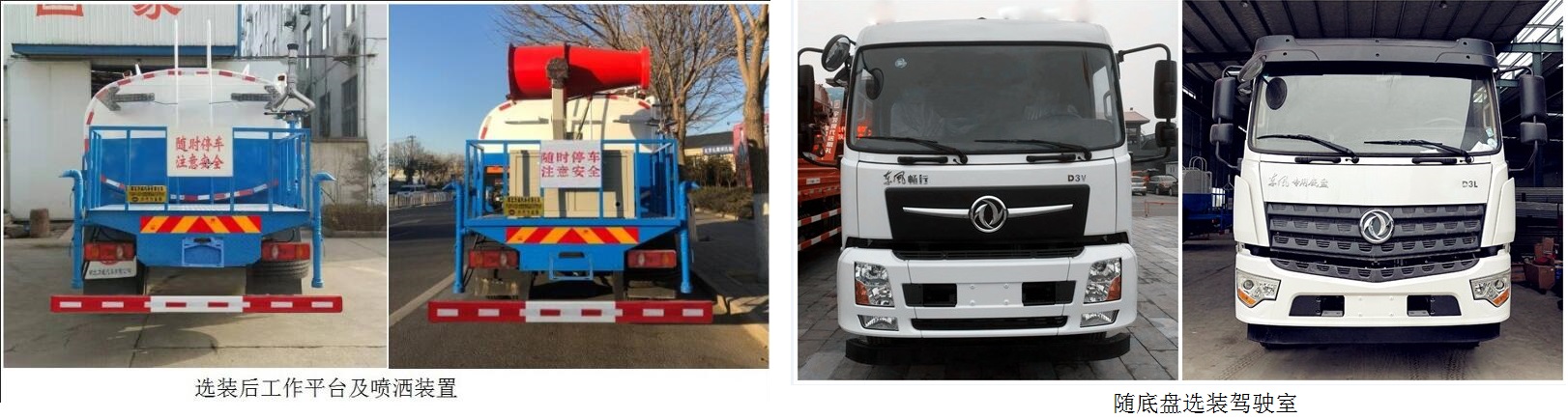 中汽力威牌HLW5252GPS6綠化噴灑車公告圖片