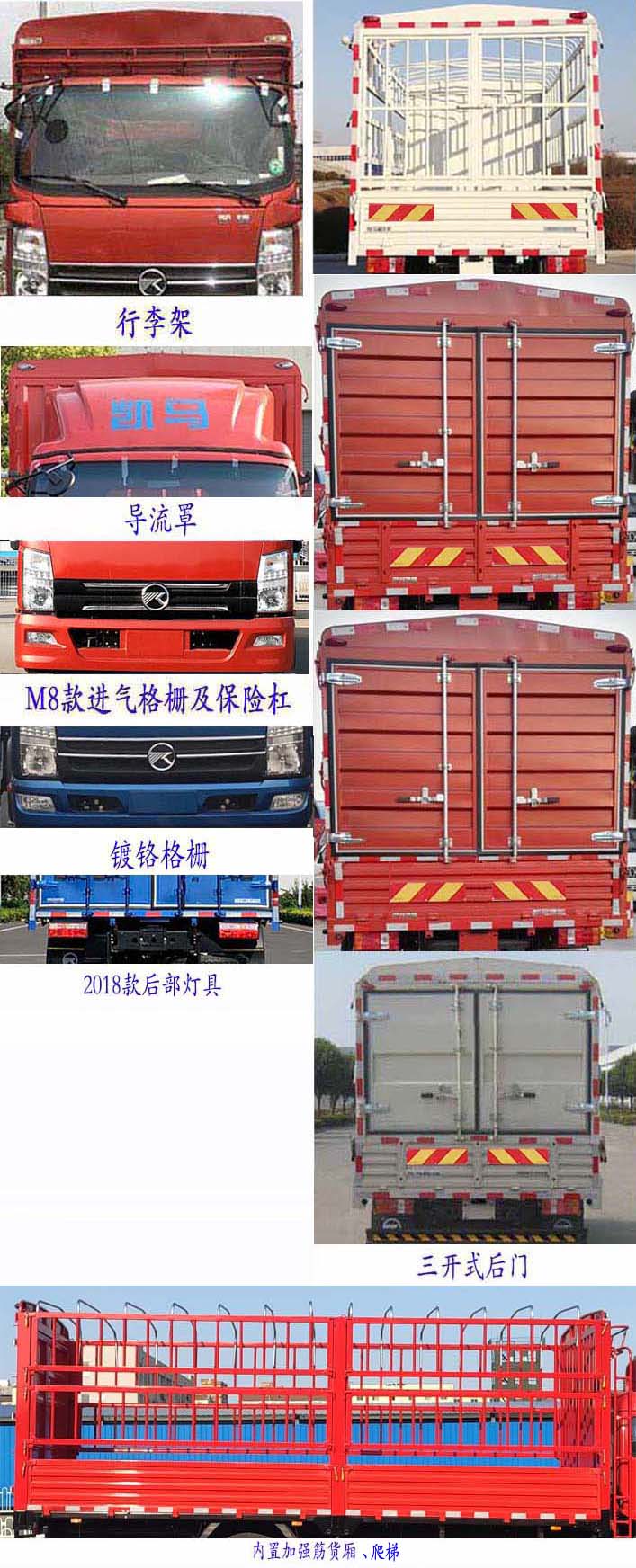 凯马牌KMC5162CCYA420P6仓栅式运输车公告图片