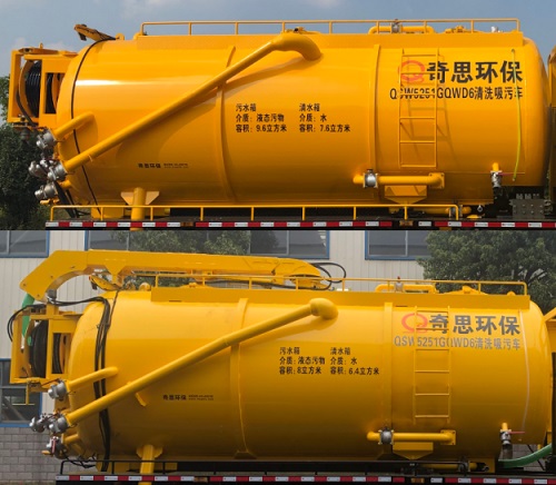 奇思環(huán)保牌QSW5251GQWD6清洗吸污車公告圖片