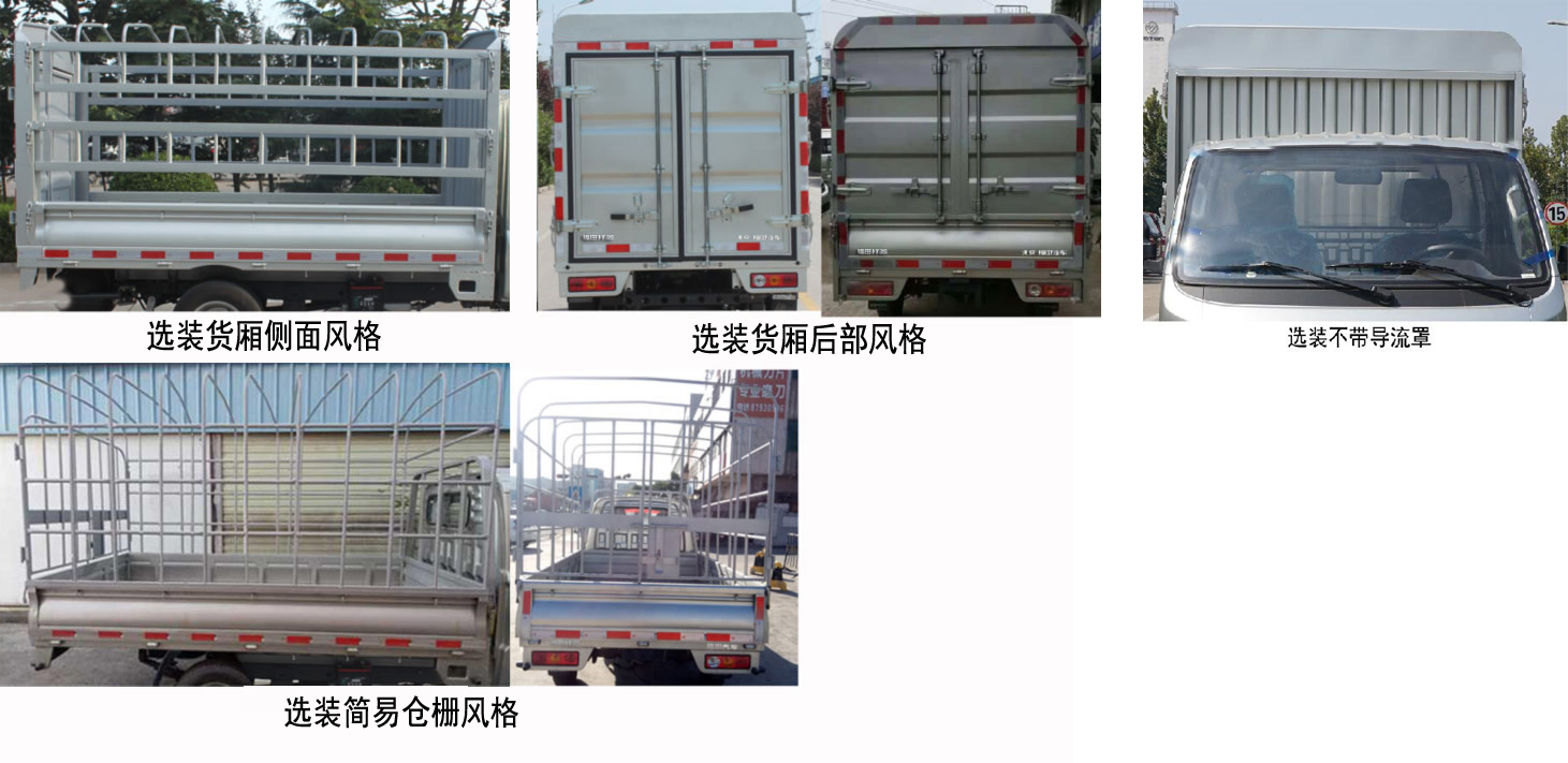 福田牌BJ5032CCY5JV5-01仓栅式运输车公告图片