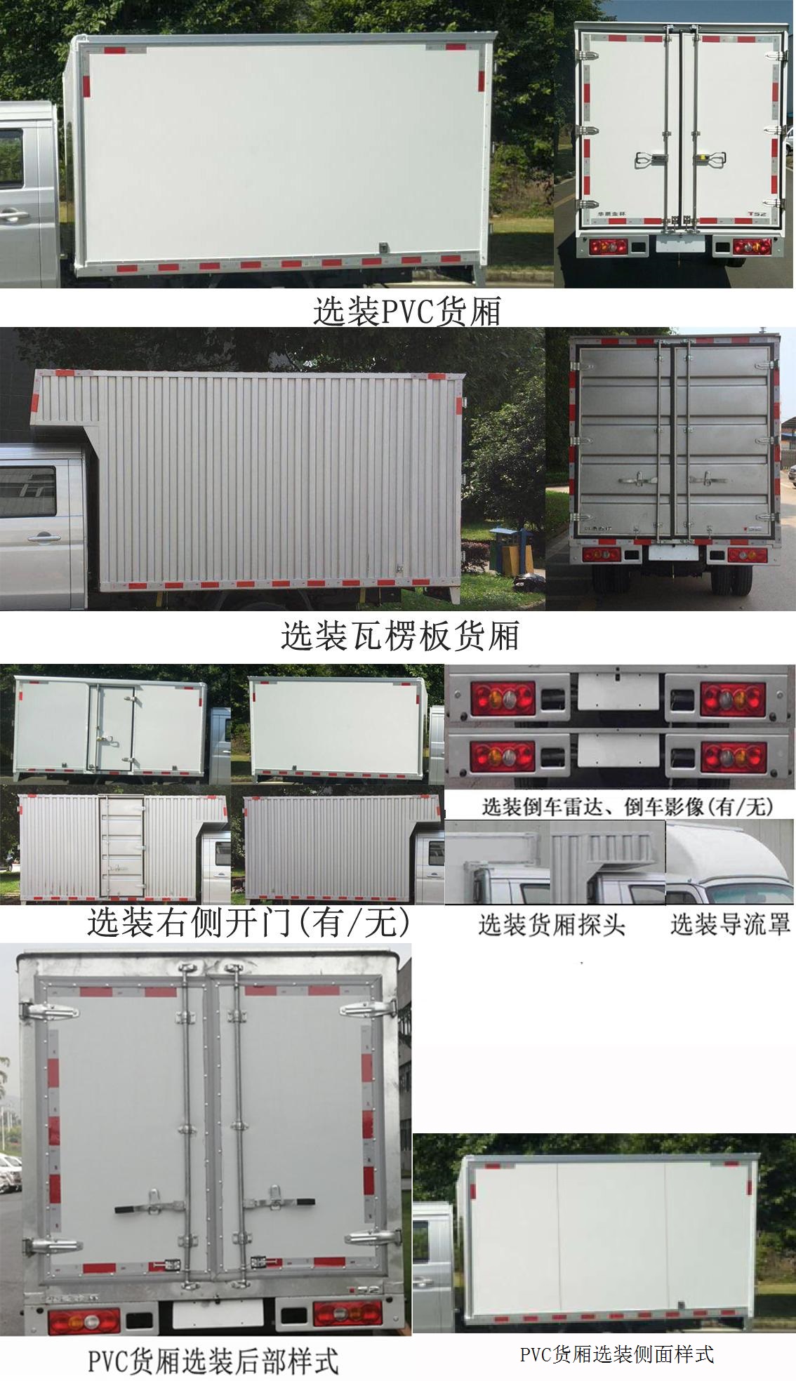 金杯牌JKC5034XXY-SV6HL廂式運輸車公告圖片