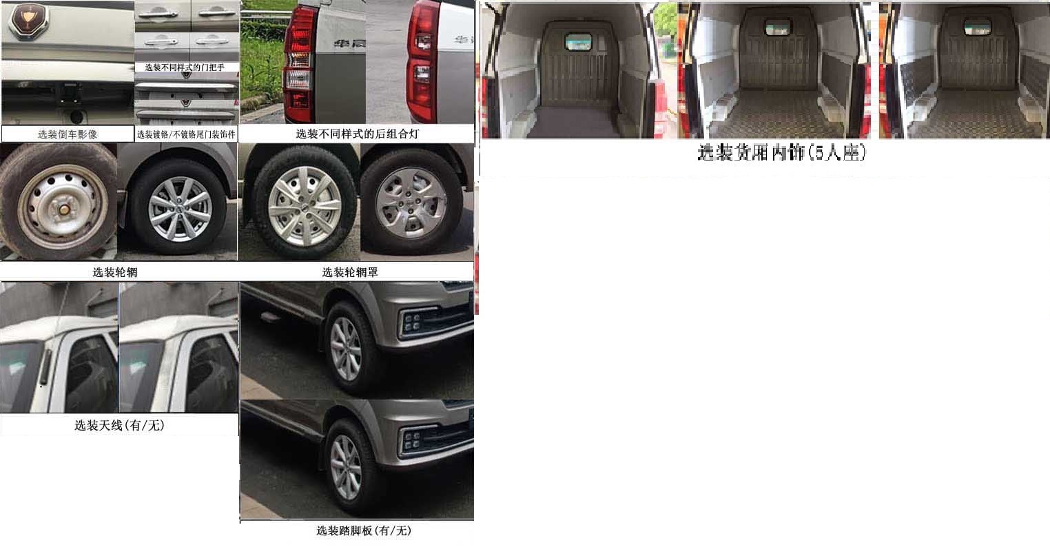 金杯牌JKC5022XXY-V6CXL1廂式運(yùn)輸車公告圖片