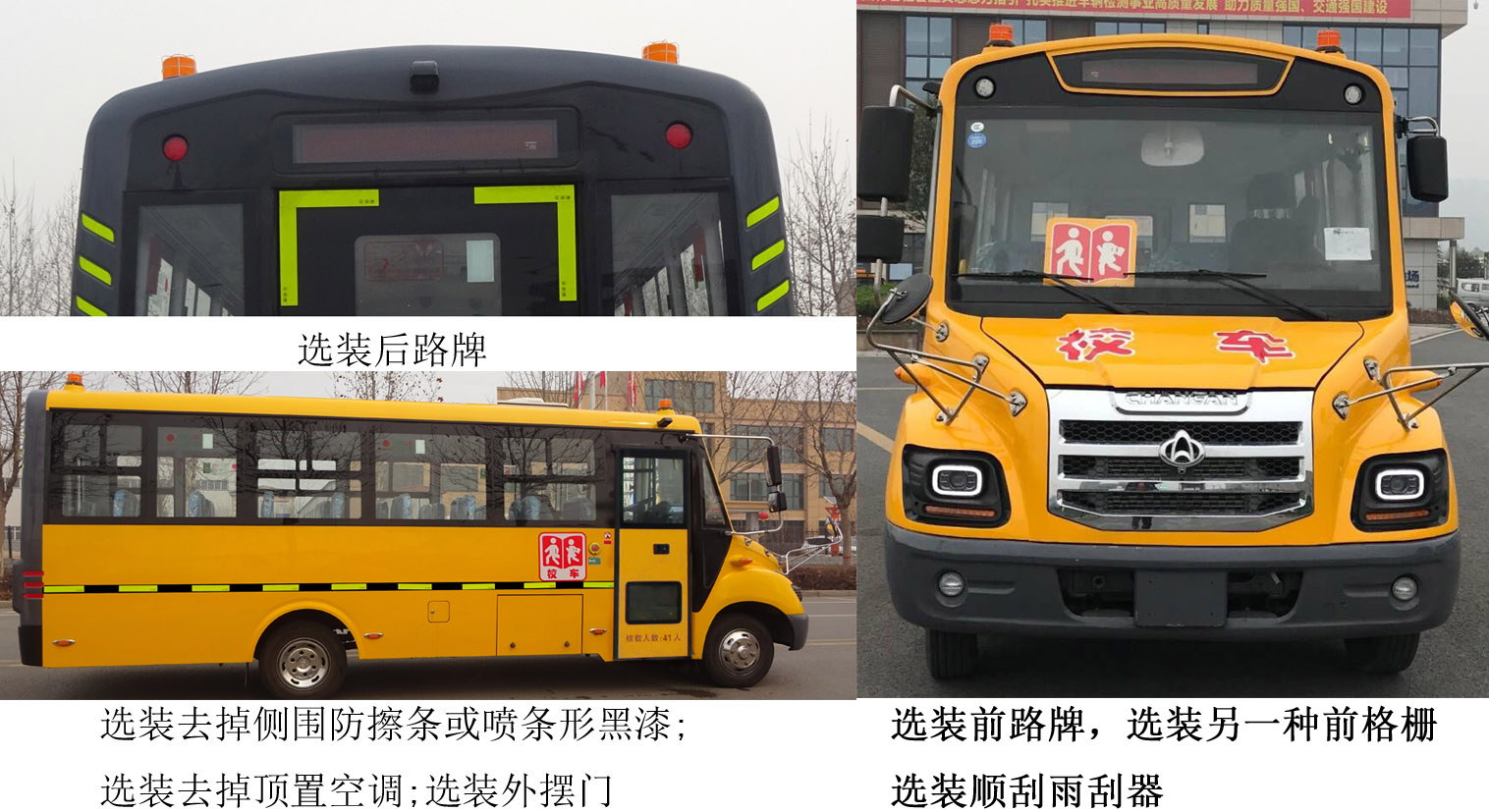 长安牌SC6751XCG6小学生专用校车公告图片