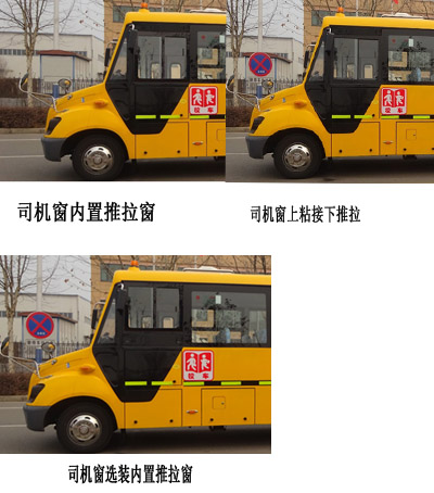 长安牌SC6751XCG6小学生专用校车公告图片