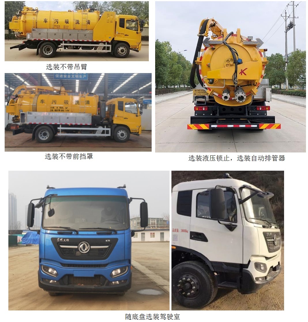 中汽力威牌HLW5181GQW6DF清洗吸污车公告图片