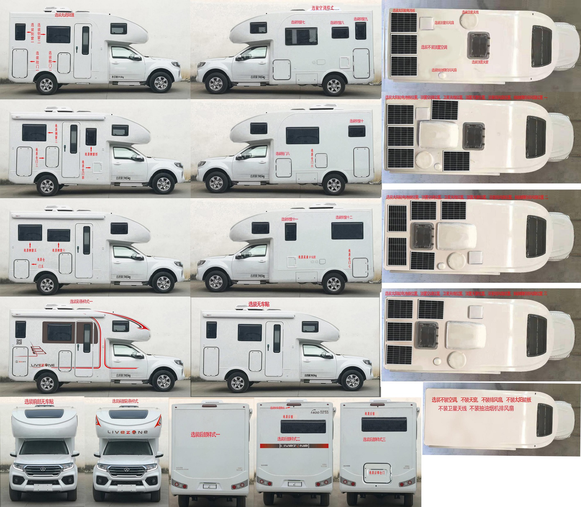 覽眾之星牌LZR5032XLJCCE60旅居車(chē)公告圖片
