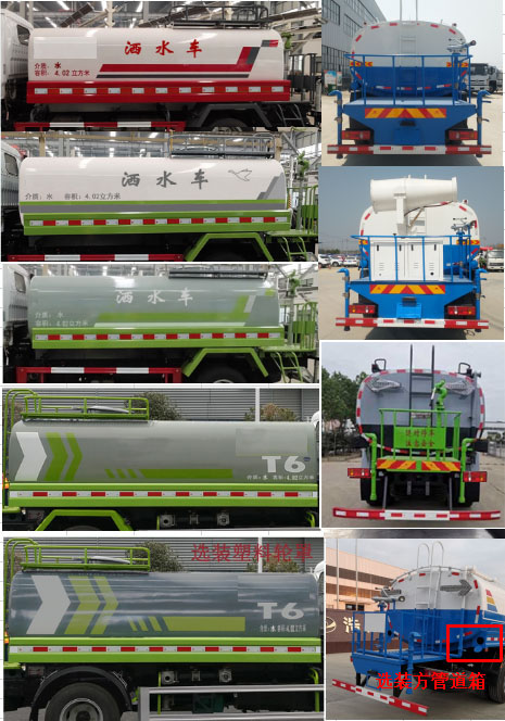 浩天星运牌HTX5250GPSL6绿化喷洒车公告图片