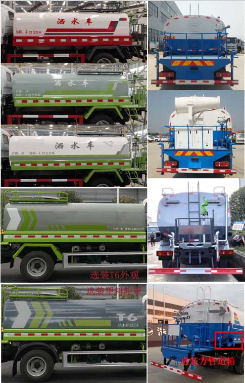 浩天星運(yùn)牌HTX5162GPSL6綠化噴灑車公告圖片