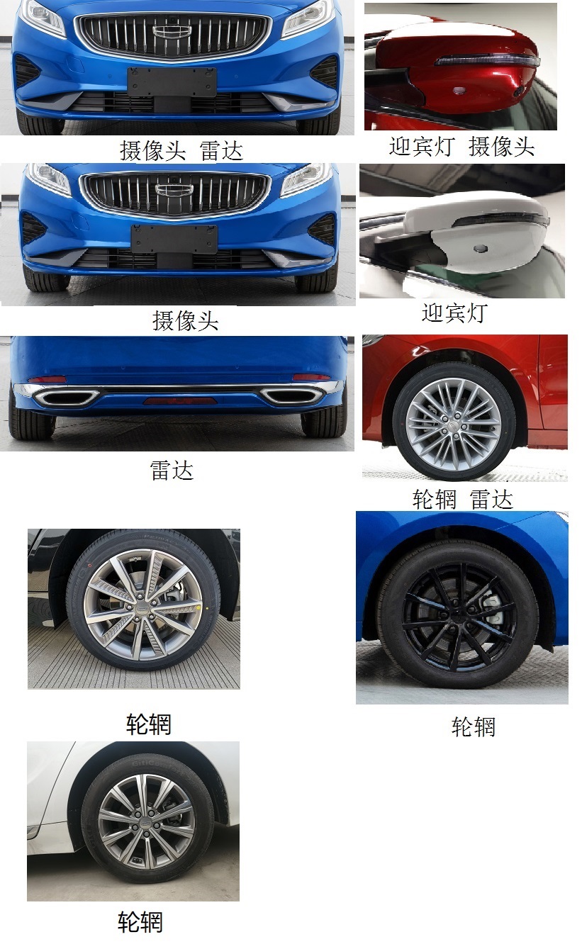 吉利美日牌MR7153PHEV24插电式混合动力轿车公告图片