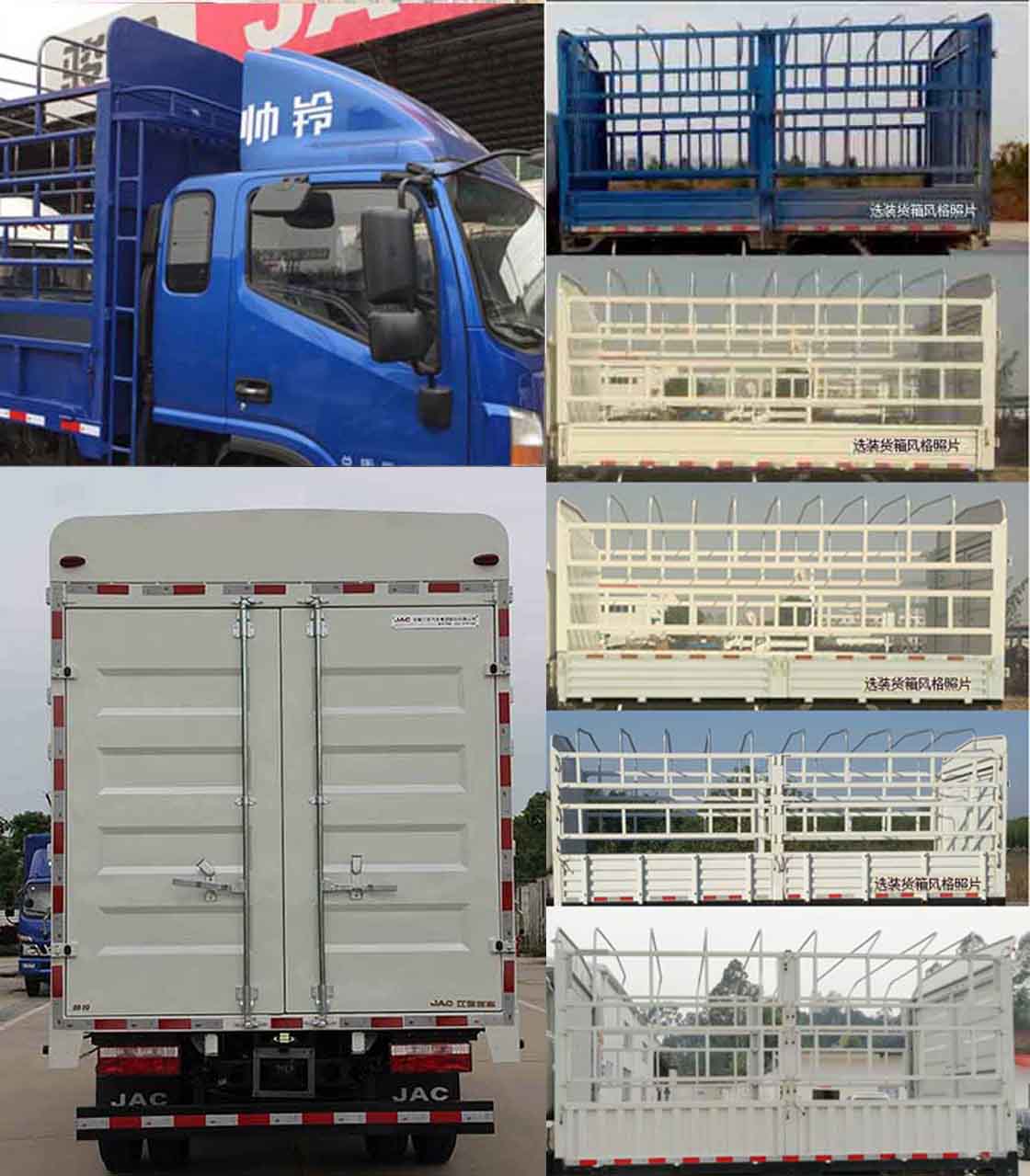 江淮牌HFC5043CCYP91K12C2V倉柵式運(yùn)輸車公告圖片