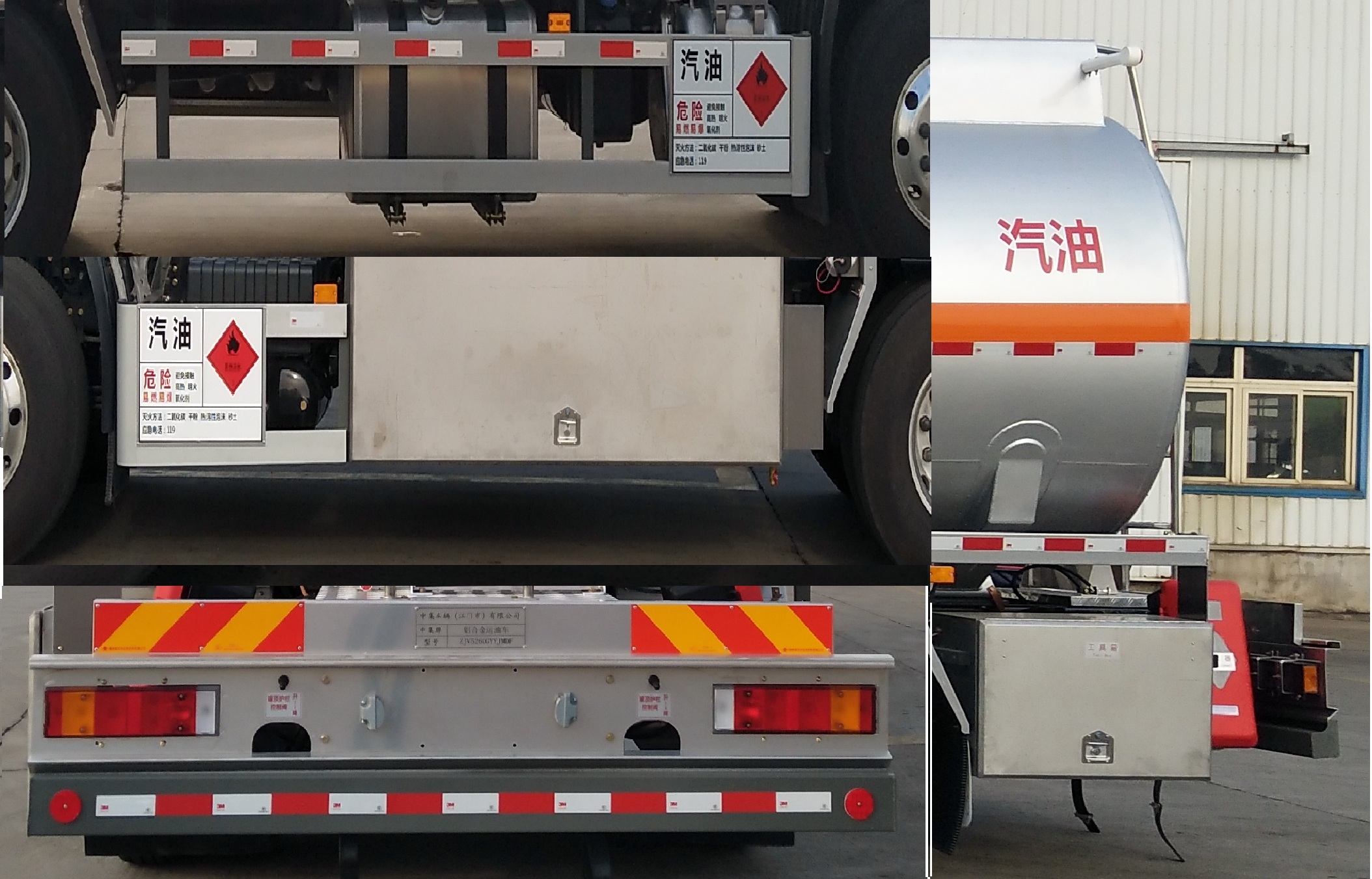 中集牌ZJV5260GYYJMDF鋁合金運(yùn)油車公告圖片