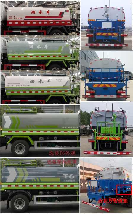 浩天星運牌HTX5180GSSL6灑水車公告圖片