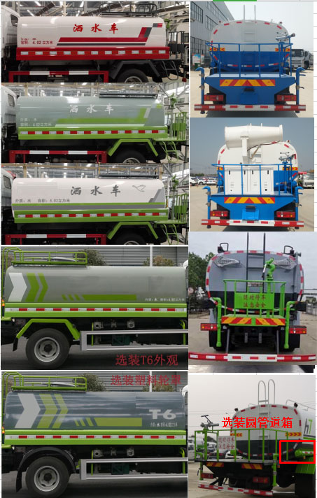 浩天星运牌HTX5188GPSL6绿化喷洒车公告图片
