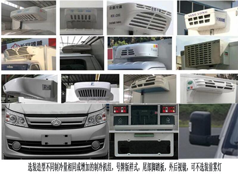長(zhǎng)安牌SC5034XLCFRD6B1冷藏車公告圖片