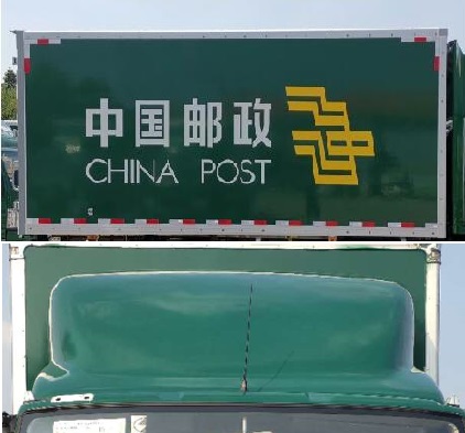 跃进牌SH5043XYZZFDCNZ2邮政车公告图片