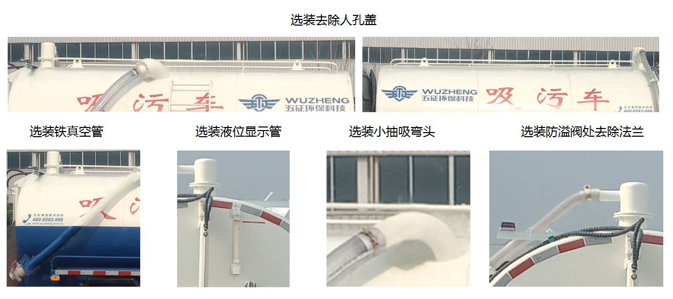 五征牌WZK5110GXWW17K6吸污車公告圖片
