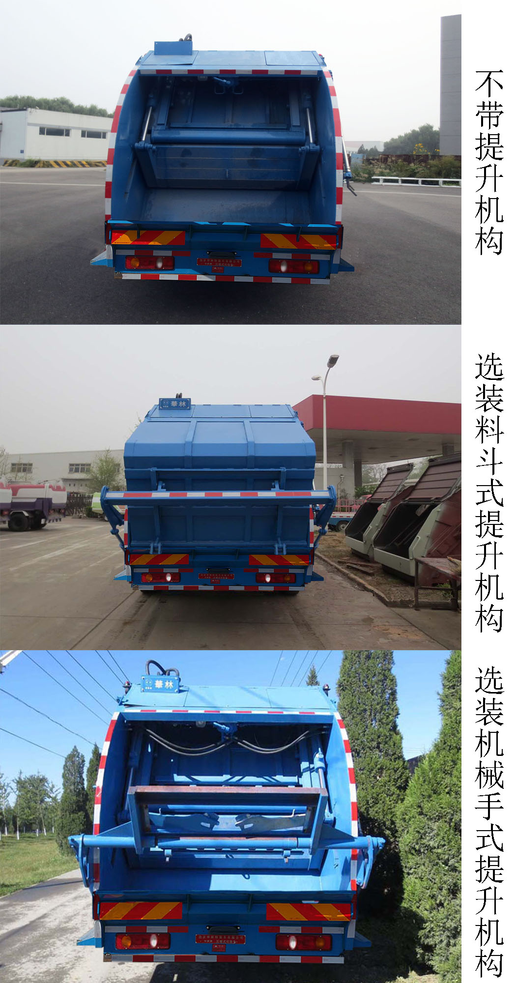 華林牌HLT5120ZYSE5壓縮式垃圾車公告圖片