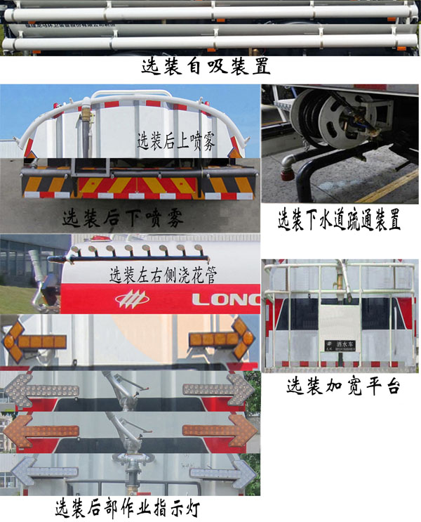 龙环牌FLM5256GSSDF6LH洒水车公告图片