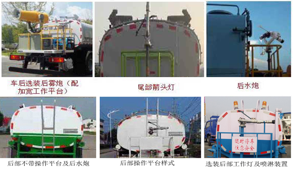 华通牌HCQ5120TSDEQ6防役消毒洒水车公告图片