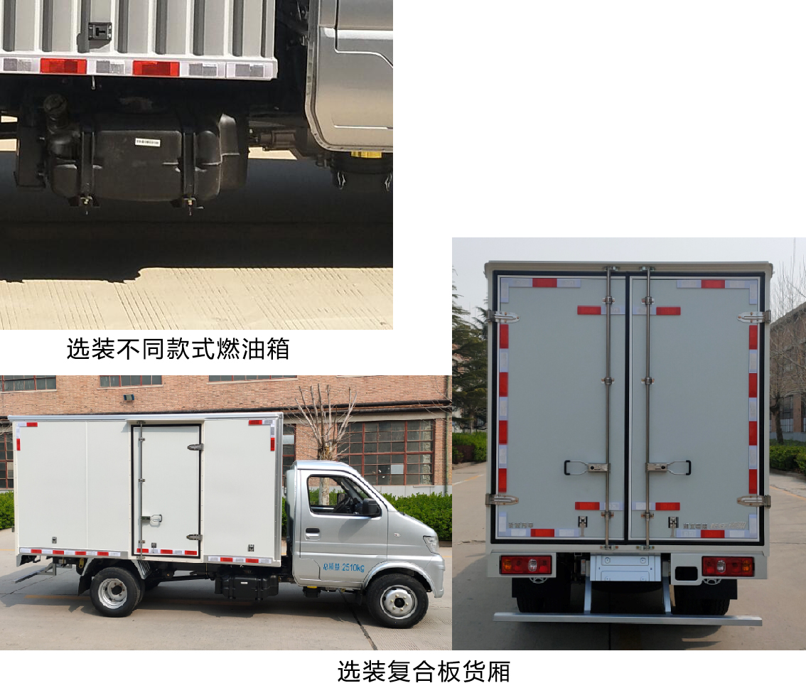 长安牌SC5031XXYDBAG6厢式运输车公告图片