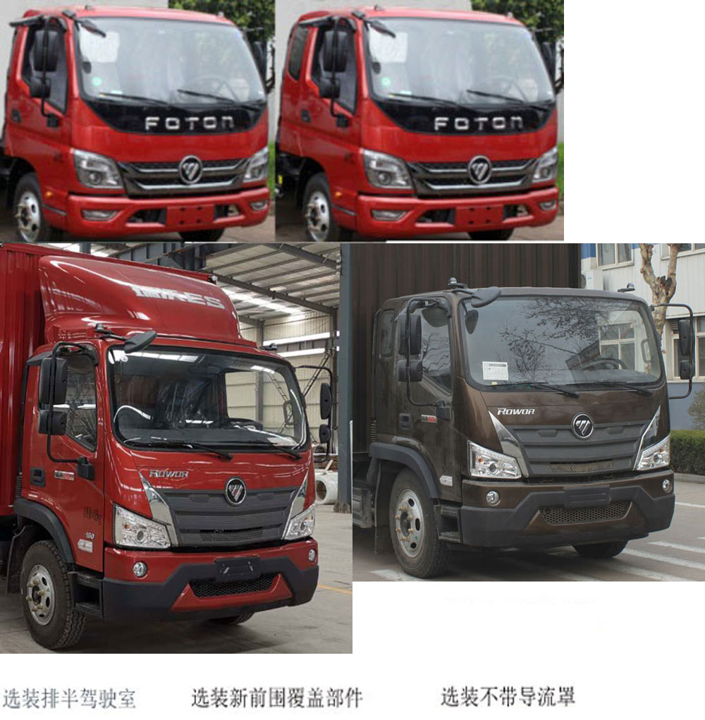 福田牌BJ5043XSH-AI售貨車公告圖片