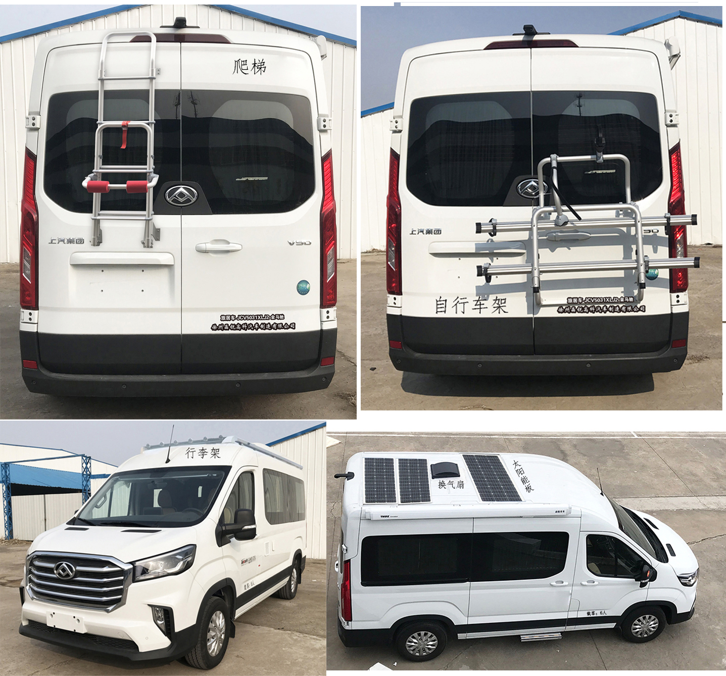 金馬馳牌JCV5031XLJ2旅居車公告圖片