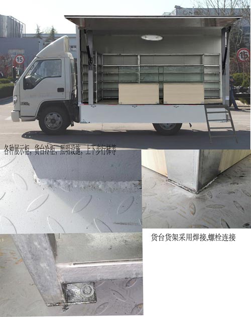 福田牌BJ5043XSH9JBA-02售货车公告图片
