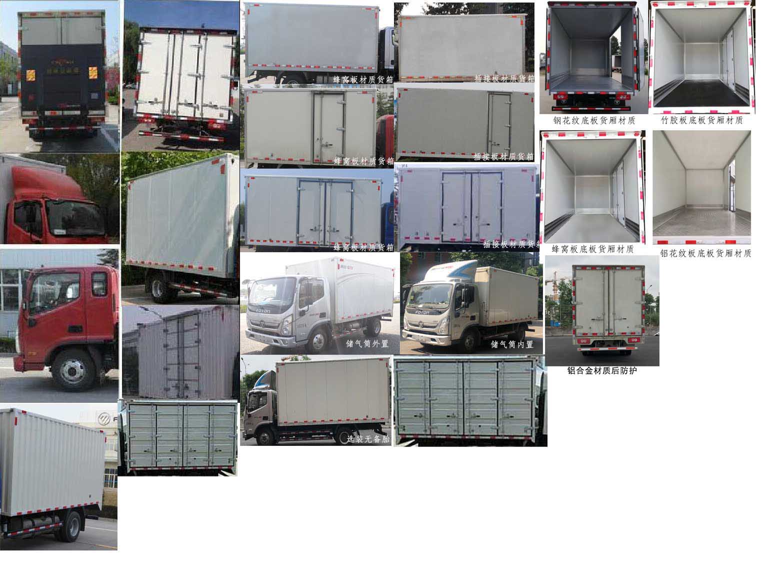 福田牌BJ5048XXY-FC廂式運輸車公告圖片