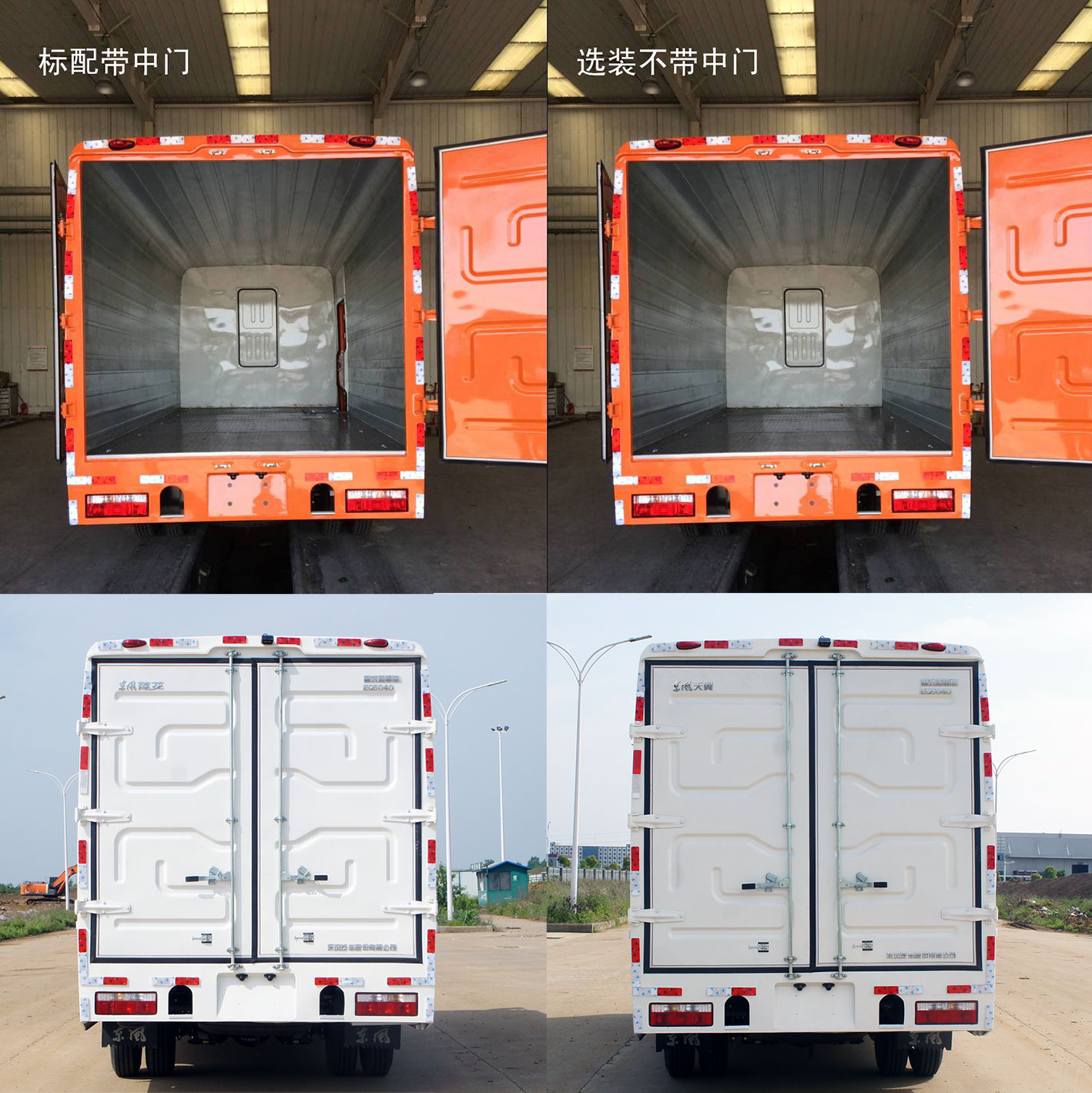 东风牌EQ5040XXY5E厢式运输车公告图片