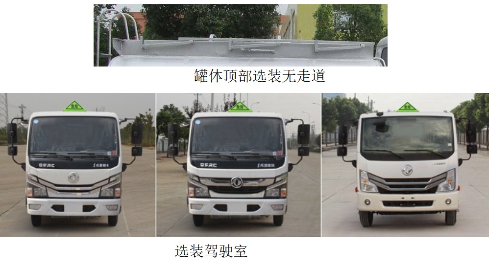 中汽力威牌HLW5040GRY5EQ易燃液體罐式運輸車公告圖片