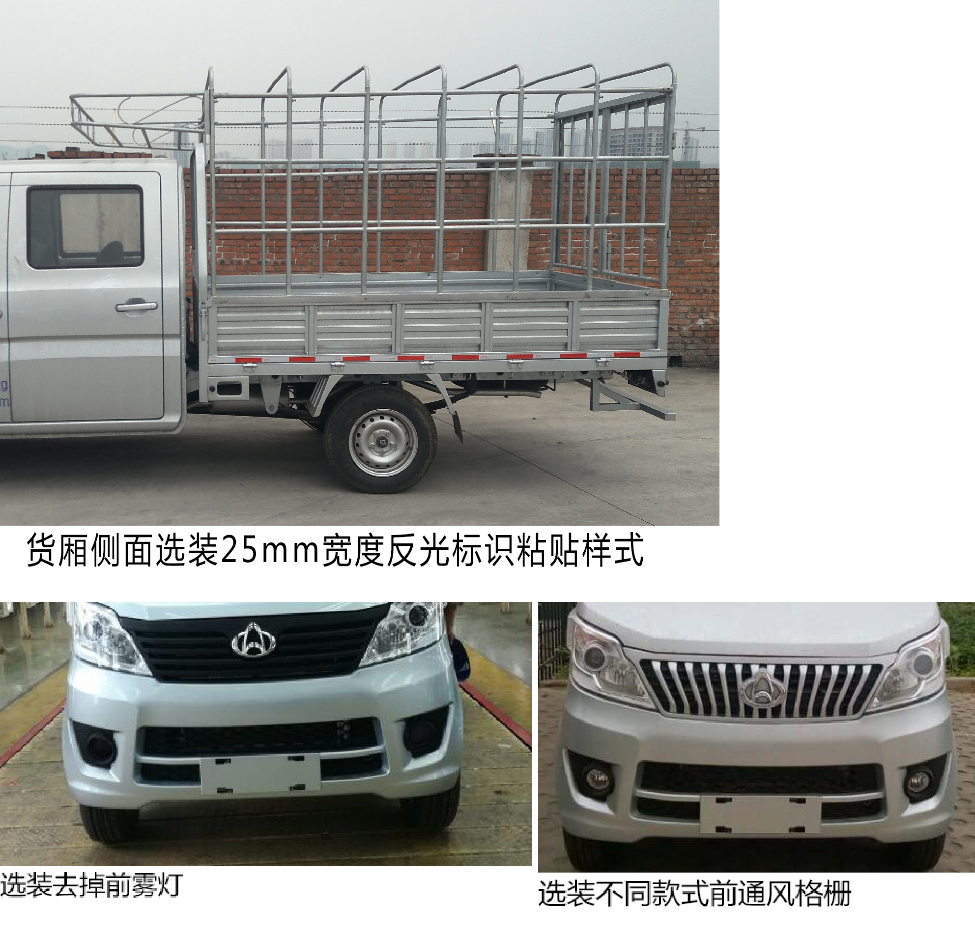 長(zhǎng)安牌SC5021CCYSAAA6倉(cāng)柵式運(yùn)輸車(chē)公告圖片
