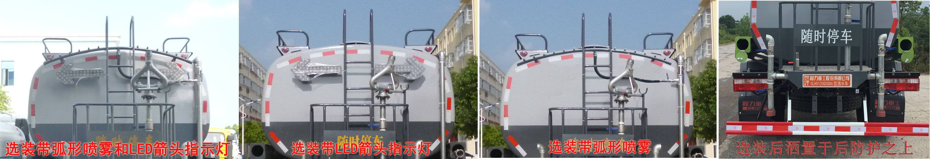 程力重工牌CLH5120GSSD6灑水車公告圖片