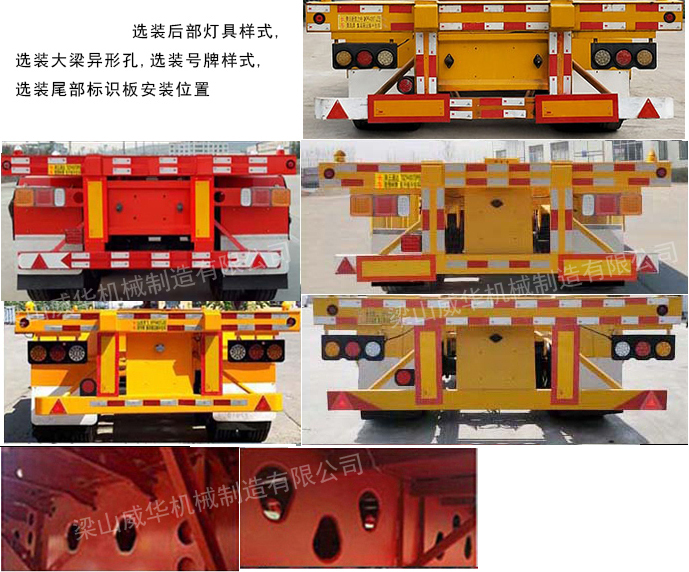 华威翔运牌CYX9400TJZ集装箱运输半挂车公告图片
